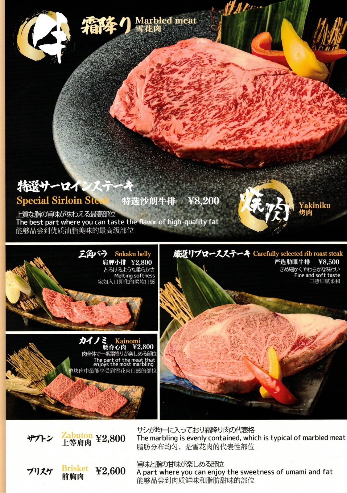 Halal wagyu menu Gyu Sakura Tokyo