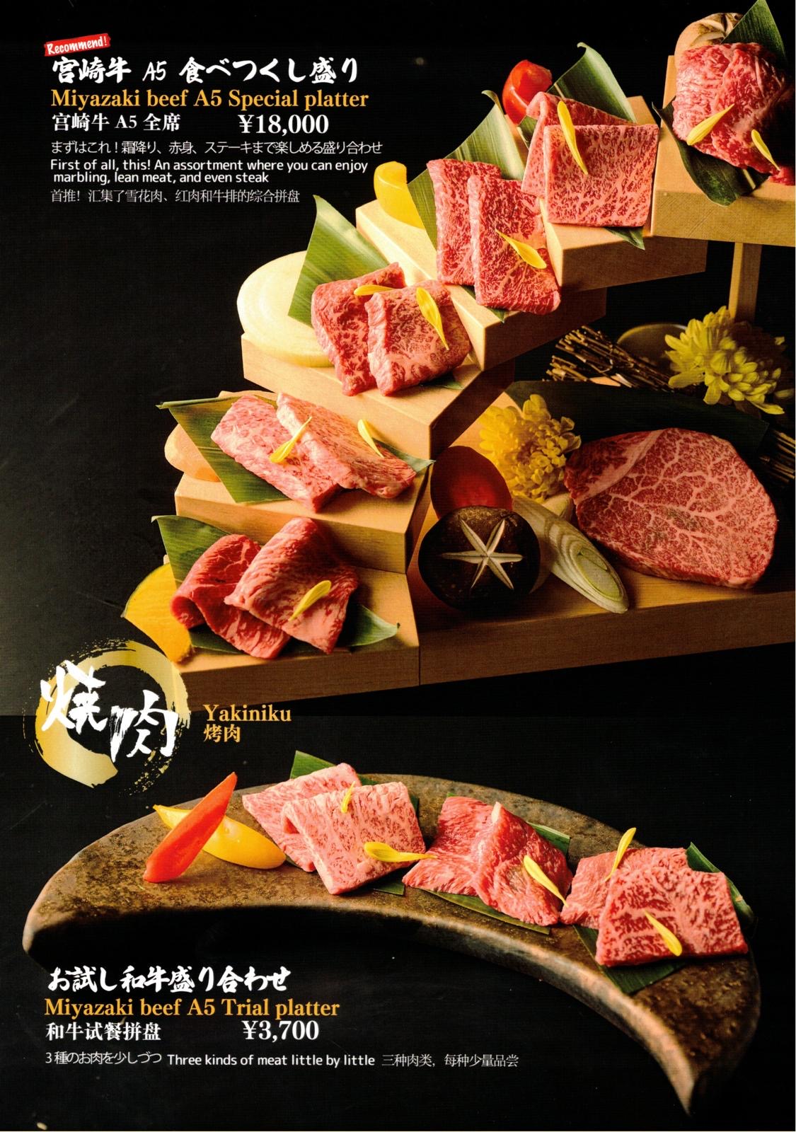 Halal wagyu menu Gyu Sakura Tokyo