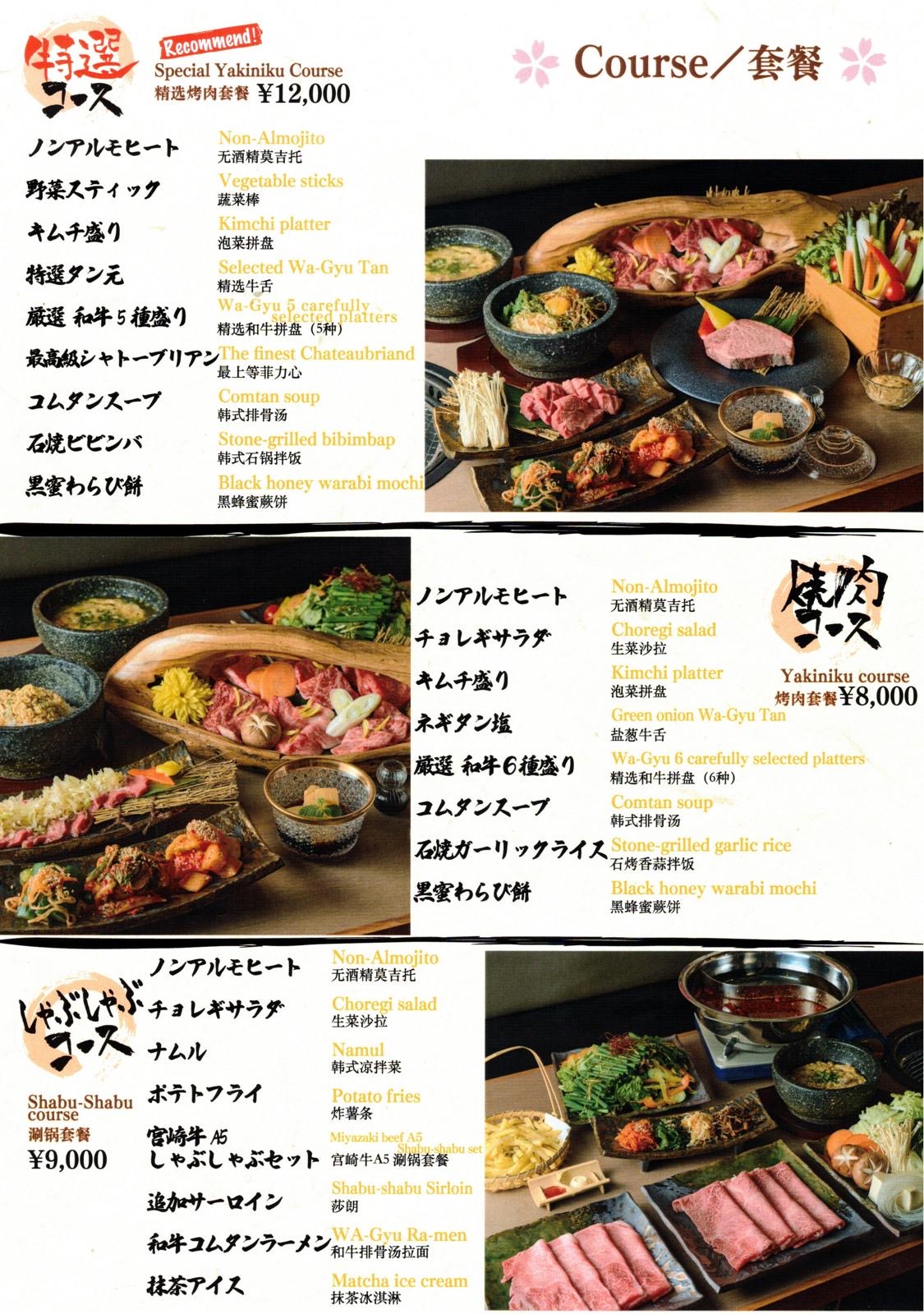 Halal wagyu menu Gyu Sakura Tokyo
