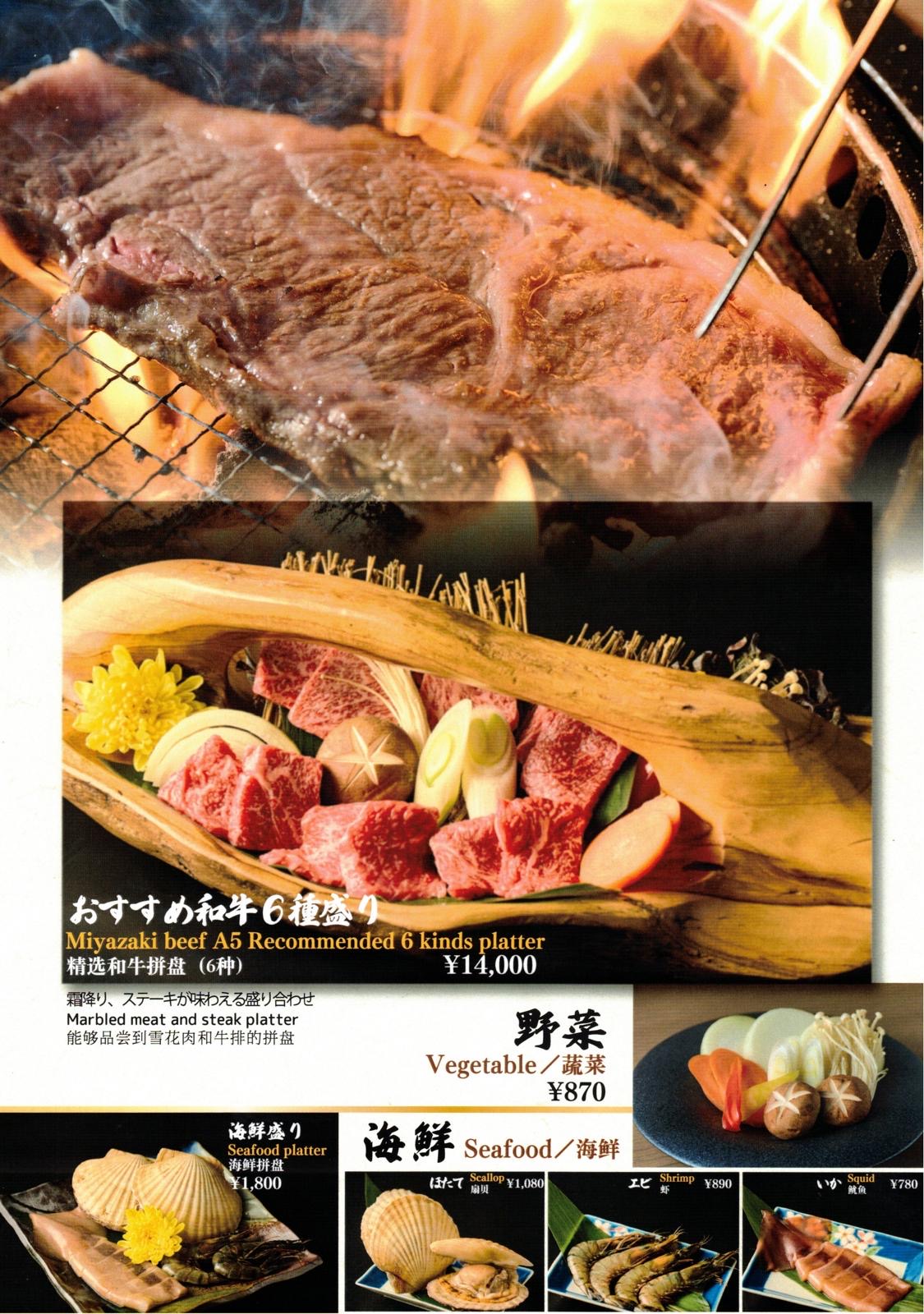 Halal wagyu menu Gyu Sakura Tokyo