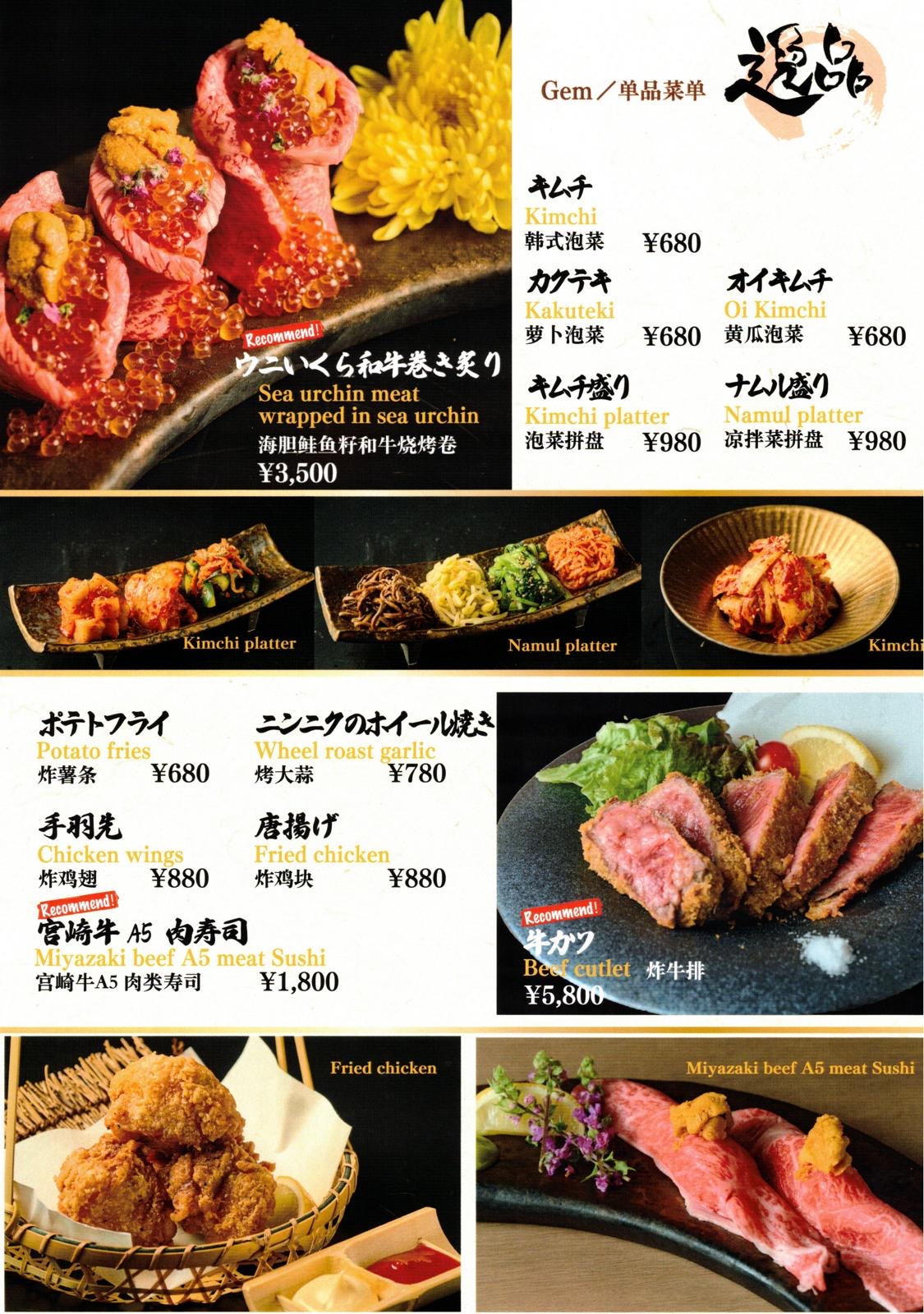 Halal wagyu menu Gyu Sakura Tokyo